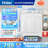 海尔（Haier）半自动双桶双缸洗衣机 12KG大容量  强力去污洗大件 一级能效家电国家补贴以旧换新 XPB120-81D2