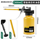 保联高压机油壶油枪壶家用机油枪手动喷壶加油滴壶注油器加注工具润滑 金属机油壶300ML