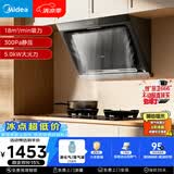 美的（Midea）抽吸排油烟机侧吸式家用抽油烟机 燃气灶 5.0kW猛火灶J30+A3液化气【套装商品】