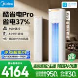 美的空调 酷省电Pro 大3匹一级能效外机双排铜管立式客厅空调柜机国家补贴KFR-72LW/N8KS1-1P无忧安装