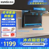 迅达（XUNDA）抽排吸油烟机家用顶侧双吸7字型 22立方爆炒吸力 一级能效自清洁 以旧换新 Y2S