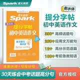 2027新星火英语初中英语衡水体字帖满分作文练字提分初中英语作文字帖模版素材大全作文提分字帖写作模版七八九年级人教版全国通用 开学季