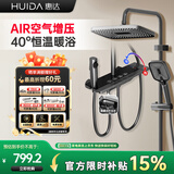 惠达（HUIDA）恒温淋浴花洒套装精铜主体家用浴室增压花洒沐浴全套H-DW699