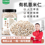 九月的诗有机薏米仁2斤红豆赤豆搭档薏仁米薏苡仁五谷杂粮粗粮八宝粥原料