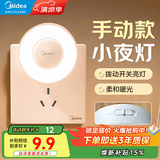 美的（Midea）小夜灯婴儿喂奶护眼月子专用卧室宿舍睡眠人体感应插电充电氛围灯 【暮光】插电-拨动亮灯