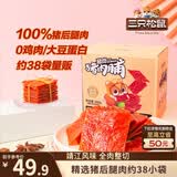 三只松鼠猪肉脯500g 原味 靖江风味猪肉干休闲零食整箱量贩装团购送礼