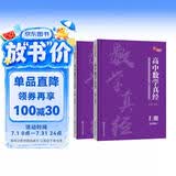 高中数学真经(上下册)基于新课程标准的高中数学思想、方法的研究与实战