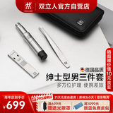 双立人（ZWILLING）鼻毛修剪器指甲刀三件套男士专用指甲刀指甲钳镊子商务送礼套装