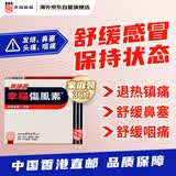 幸福伤风素无睡意36片 感冒咳嗽用药 成人儿童感冒药 发烧退热 鼻塞头痛 流鼻涕打喷嚏科达琳无睡意不犯困香港版