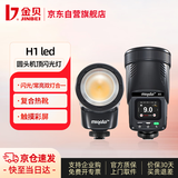 金贝（JINBEI）H1圆头LED机顶闪光灯补光灯一体机便携外拍TTL高速同步适用索尼【金属灰】H1单灯索尼版