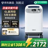 氧精灵医用级制氧机吸氧机家用老人氧气机5L升级6L升中重度缺氧Y66W