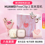 华为FreeClip 2耳夹式蓝牙耳机二代开放式真无线夹耳式2代耳机通话降噪运动音乐游戏智能AI助手MT33 玫瑰金+限定礼盒+浪漫花束+锆石耳饰+耳机保护套 京东旗下官方店