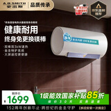 史密斯（A.O.SMITH）佳尼特金圭电热水器60升【短款】JC1-B 双棒分离速热 免换镁棒 一级能效 国家补贴【银河】