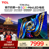 TCL SQD-MiniLED电视 85T7M Pro 85英寸 100%全局高色域 4GB+64GB超大内存 T7L Ultra