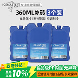 冰大师 ICEMASTER冰砖冰晶盒母乳试剂冷藏冰板空调扇宠物运输降温循环用蓝冰650ML