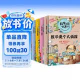 数学王国奇遇记 生活篇（全5册）万物有数学数学思维开发训练 小学生必备老师推荐课外读物 发现数学之美
