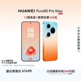 HUAWEI Pura 90 Pro Max 16GB+512GB 橘子海 超大底2亿长焦 XMAGE智拍 鸿蒙智能手机华为手机