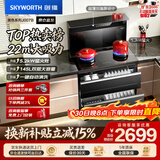 创维（Skyworth）集成灶一体式家用保洁柜145升储物柜烟灶消一体机 以旧换新上门安装 油烟机燃气灶套装J007B天然气