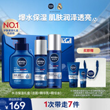 妮维雅（NIVEA）男士【补水保湿】水活保湿套装礼盒(水乳洁) 送男友礼盒 生日礼物