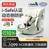 京东京造儿童安全座椅汽车0-6-12岁婴儿宝宝i-Safe双通风 商务舱3.0青提绿