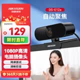 海康威视电脑摄像头1080P高清带麦克风广角USB自动对焦外接笔记本台式机家用视频会议带货E12a