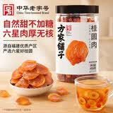 方家铺子中华老字号 六星桂圆肉458g无核免剥桂圆干特级 福建特产龙眼肉厚