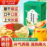 南京同仁堂西洋参黄芪枸杞决明子菊花金银花陈皮熬夜去火明目养肝护肝排毒茶