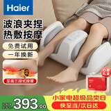 海尔（Haier）【父亲节礼物】腿部按摩仪器全自动揉捏大小腿2026新款足疗机脚足底部按摩器生日礼物HQY-Z121H