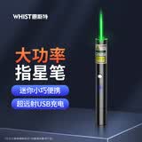 惠斯特（Whist）A23激光笔大功率激光灯醒目绿光镭射笔售楼沙盘专用激光笔手电USB充电户外工程作业笔驾校指引笔 升级款-经典黑【正绿光-工程适用】聚光远射