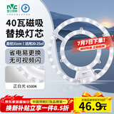 雷士（NVC）LED灯盘灯条吸顶灯灯芯替换光源改造板环形改装灯40W-白光6500K