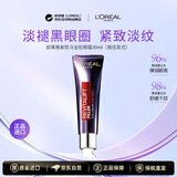 欧莱雅紫熨斗眼霜30ml欧版按压泵式提拉紧致抗衰老淡化黑眼圈礼物