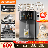 苏泊尔（SUPOR）纯钛内胆可拆电热水瓶6L电热水壶烧水保温恒温节能精准控温1200W净饮水机纯钛小魔方SW-60T709-Ti