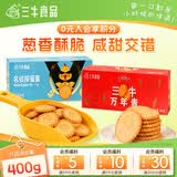 三牛万年青香葱饼干+咸蛋黄烤蛋饼干 双味组合休闲零食装