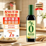 千禾 糯米香醋5度500ml 【0添加】 酿造食醋 炒菜炖煮 点蘸凉拌