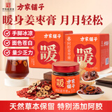 方家铺子阿胶姜枣膏220g*2 阿胶红糖暖身膏女性养生膏 气血女姨妈期姜枣茶
