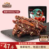 三只松鼠蜀香牛肉麻辣味100g*4袋零食肉脯巴蜀风味牛肉干手撕牛肉世界杯