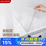 美厨（MAXCOOK）厨房贴纸 防油贴纸防水墙贴瓷砖贴膜灶台贴纸 0.6x5m透明MCPJ2175