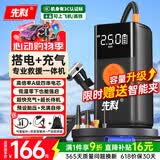 先科【3C认证】XK39汽车应急启动电源充气泵便携一体机搭电宝户外储能电源充电宝汽车摩托车12V通用