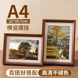 金隆兴A4相框摆台胡桃色木质空框画框装裱挂墙结婚宝宝全家福照片墙
