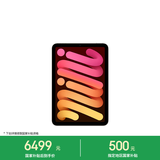 Apple/苹果 iPad mini (A17 Pro) 8.3英寸 平板电脑(512G WLAN版/mini7/MYH23CH/A)星光色