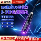 金士达手持UV固化灯聚光点光源高光强3W紫外线无影胶UV胶水固化灯固化机 395nm
