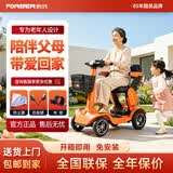 永久（FOREVER）老年代步电动车 四轮老年代步电动车  家用可折叠助力车代步车 36V【超高续航-S3橙色】21A 锂电-无需安装