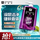 罗曼诺（ROMANO）健肤品魅沐浴露600g男士法式香氛留香久控油清爽滋润清洁沐浴液