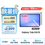 三星 Samsung【国家补贴】S10 FE 10.9英寸2025年款平板电脑/AI智享学习办公 8GB+128GB 冰清蓝 WIFI