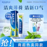 云南白药牙膏【采销推荐】经典护龈改善牙龈问题祛牙垢清新口气薄荷210g