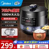 美的（Midea）速嫩感电压力锅高压锅压力锅家用智能预约双胆电饭煲2-3-5-8人可0选涂层/3分钟一道菜年货好物 双胆圆釜系列 4.8L 上盖可立可拆