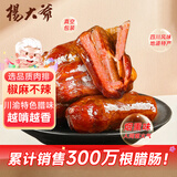 杨大爷烟熏四川风味香肠脆肠腊肉特产腊椒麻味排骨香肠260g