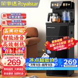 荣事达（Royalstar）茶吧机家用多功能智能遥控立式饮水机 家用智能 升级语音遥控大屏数显 制热型