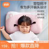 良良婴儿枕头定型枕0-3岁新生儿防偏头睡圆头抑菌儿童枕粉格(单枕套)