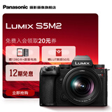 松下（Panasonic）S5M2 /S5二代 全画幅微单相机/数码相机  相位混合对焦  5轴防抖  可直播 拍照 摄影摄像 S5M2K（风景丨人像）